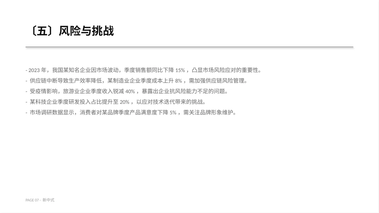 企业季度经营状况汇报PPT模板（新中式）-3 第7页预览