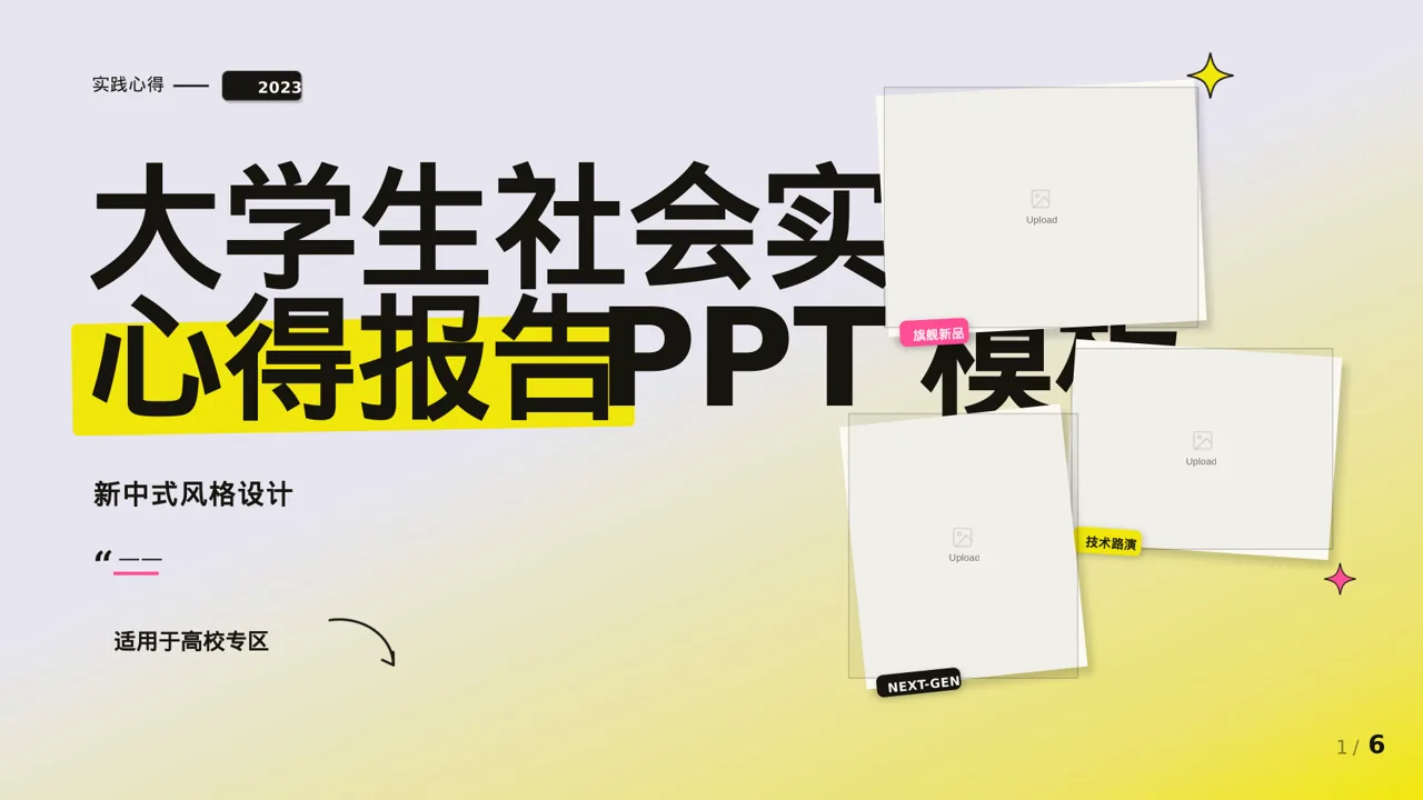 大学生社会实践心得报告PPT模板