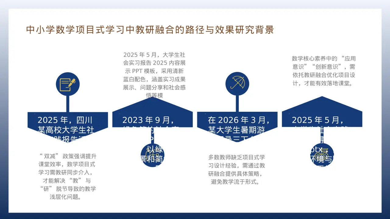 大学生社会实践心得报告PPT模板 第6页预览