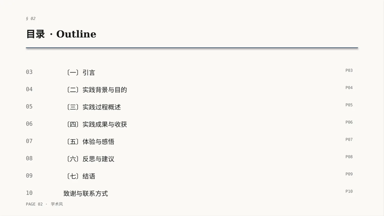大学生社会实践心得报告PPT模板 第2页预览