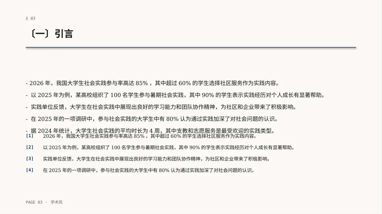 大学生社会实践心得报告PPT模板 第3页预览