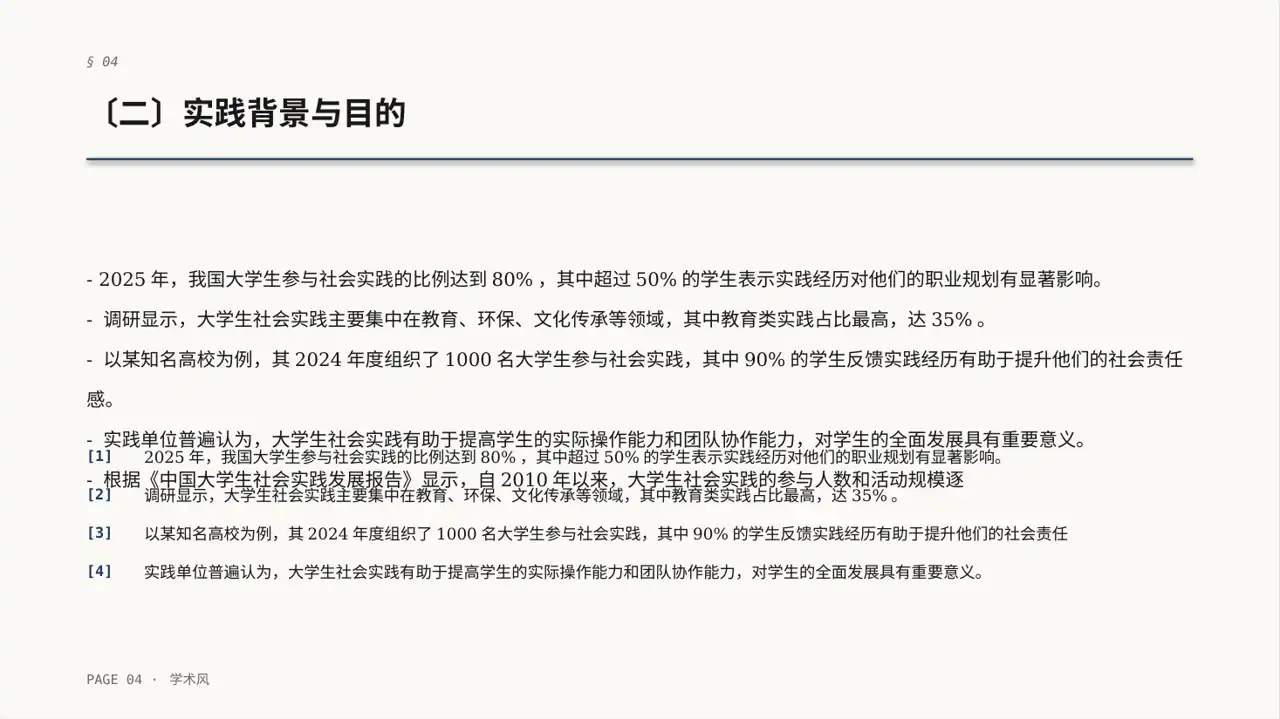 大学生社会实践心得报告PPT模板 第4页预览