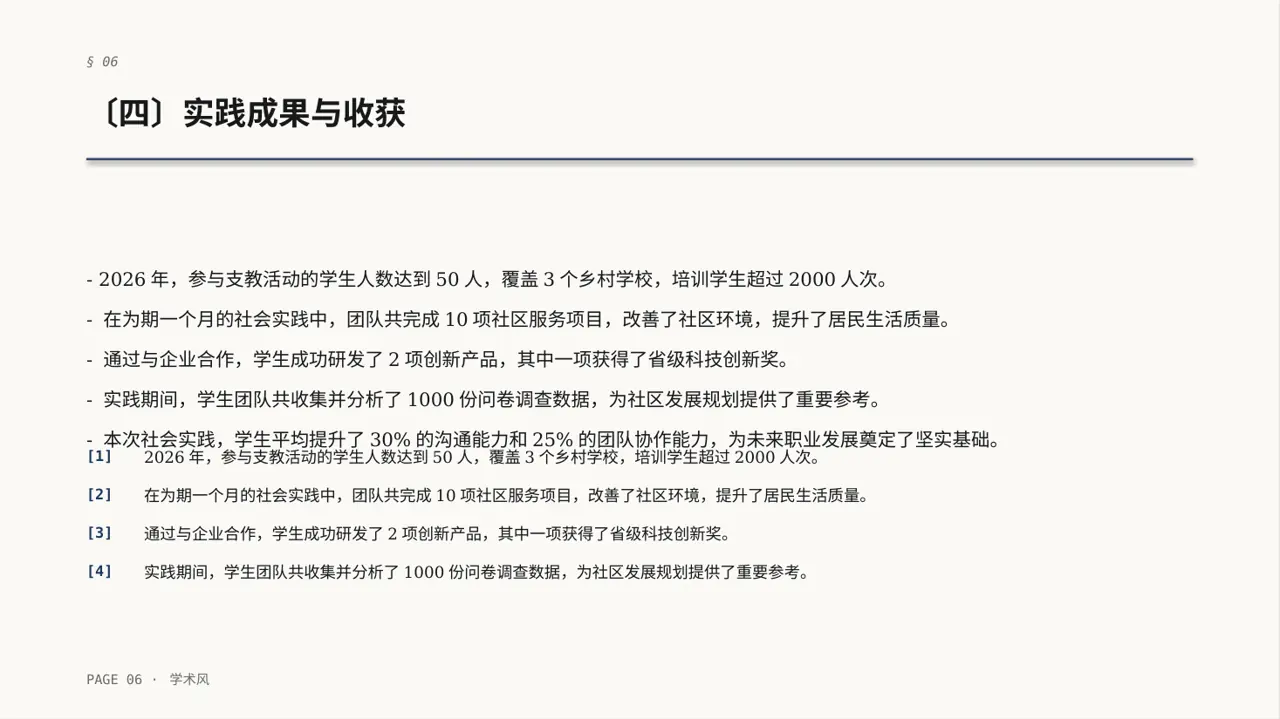 大学生社会实践心得报告PPT模板 第6页预览