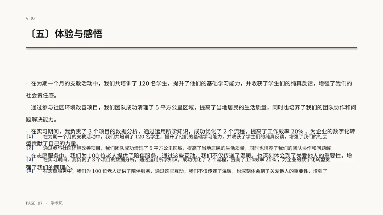 大学生社会实践心得报告PPT模板 第7页预览