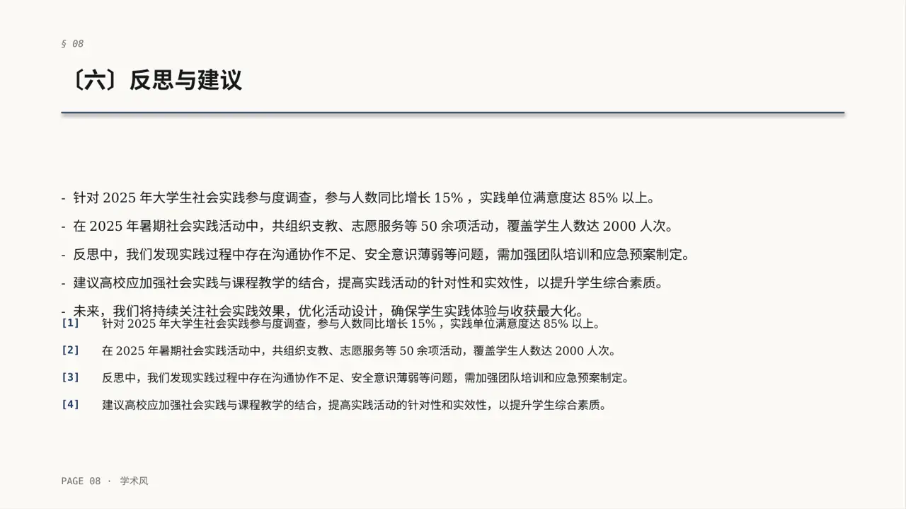 大学生社会实践心得报告PPT模板 第8页预览