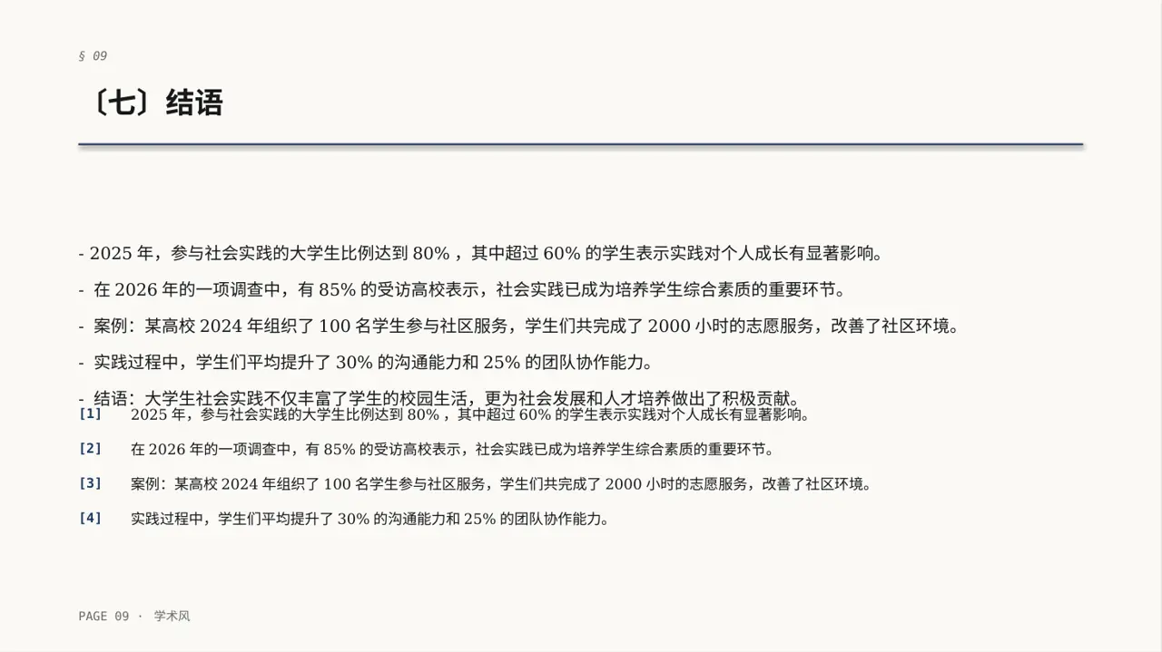 大学生社会实践心得报告PPT模板 第9页预览