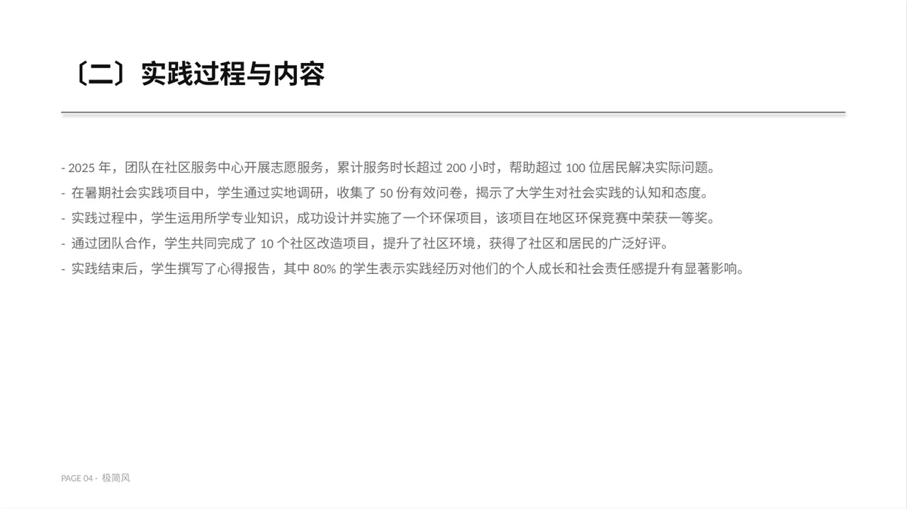 大学生社会实践心得报告 PPT模板 第4页预览