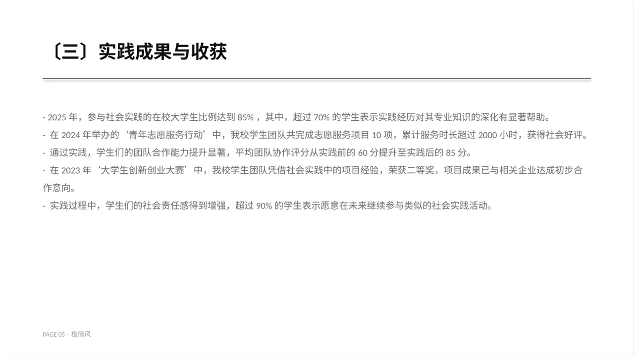 大学生社会实践心得报告 PPT模板 第5页预览