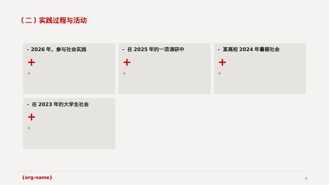 大学生社会实践心得报告PPT模板 第4页预览