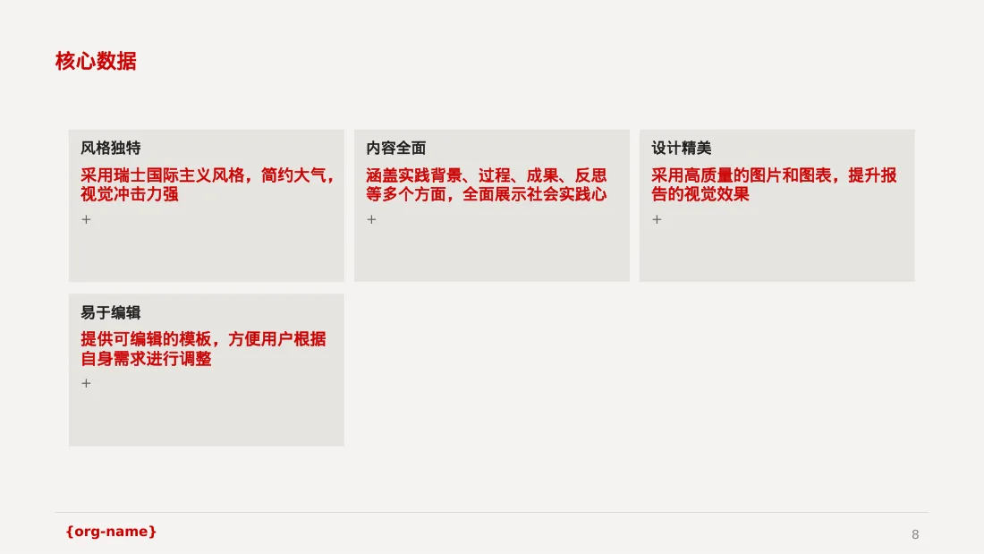 大学生社会实践心得报告PPT模板 第8页预览