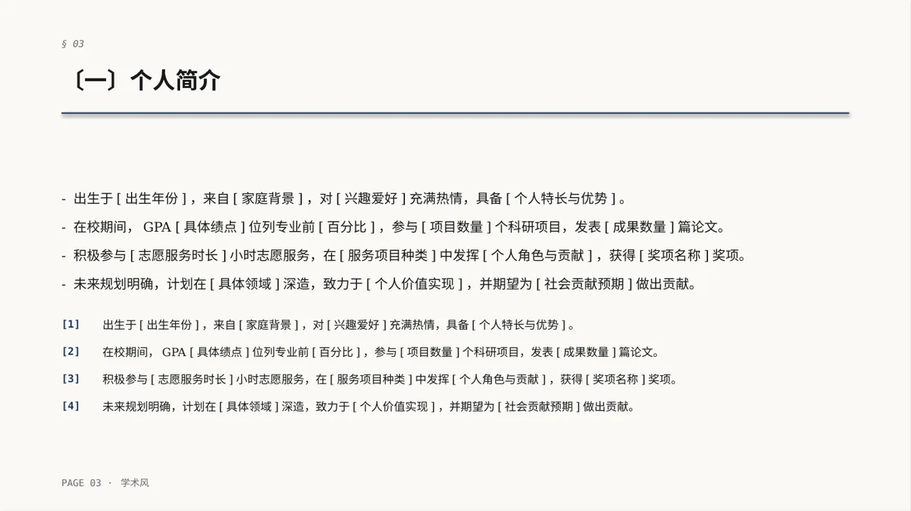奖学金竞选答辩PPT模板 第3页预览