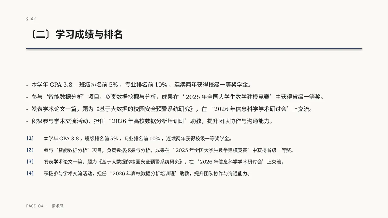 奖学金竞选答辩PPT模板 第4页预览