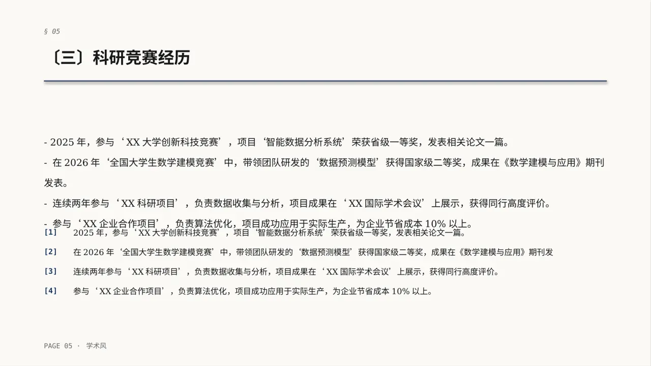 奖学金竞选答辩PPT模板 第5页预览