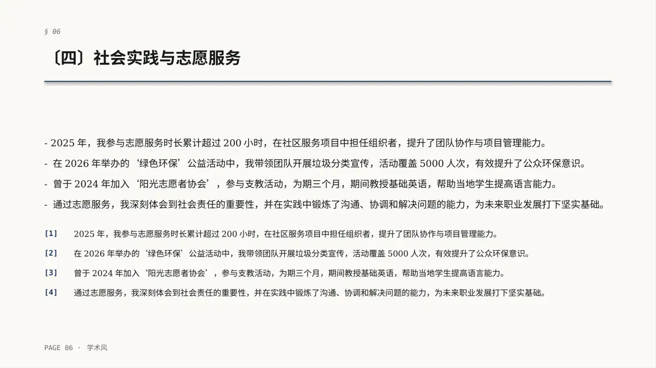 奖学金竞选答辩PPT模板 第6页预览