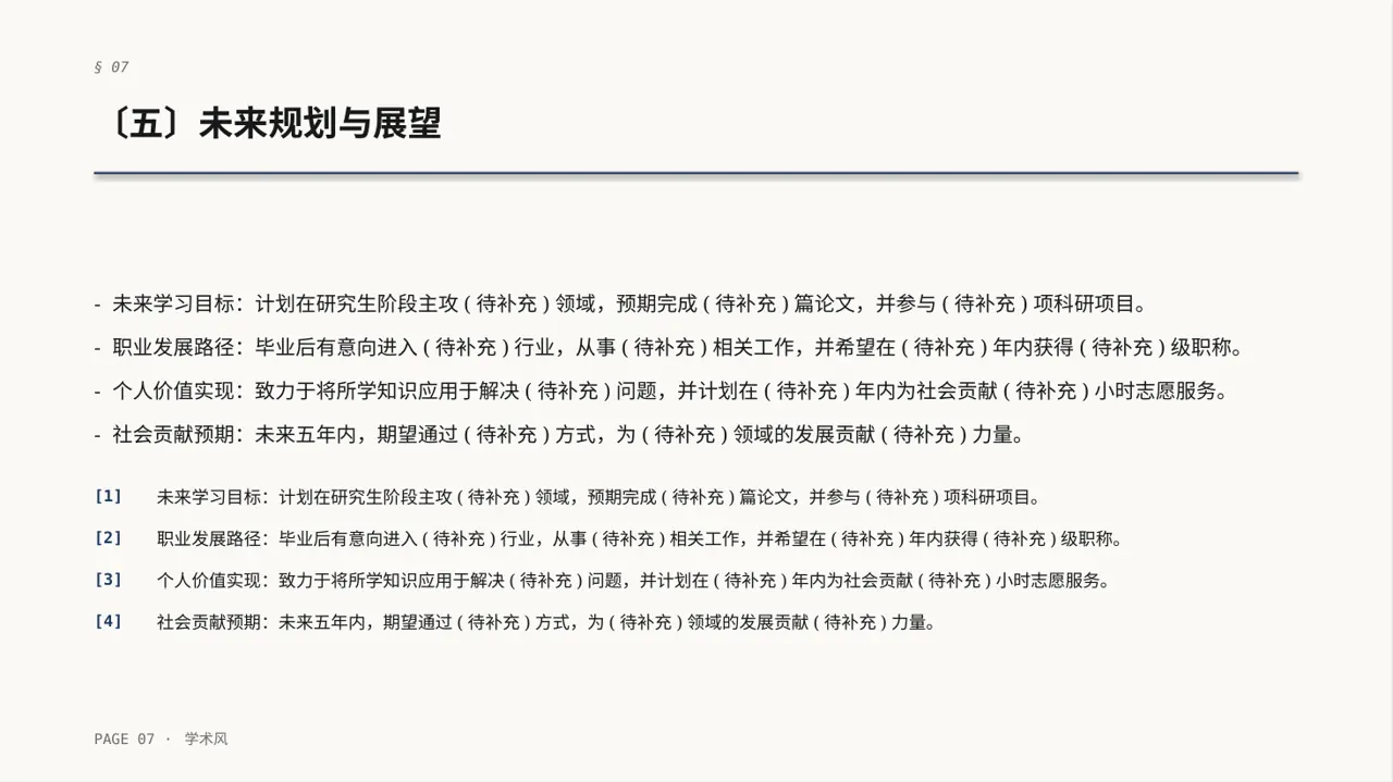 奖学金竞选答辩PPT模板 第7页预览