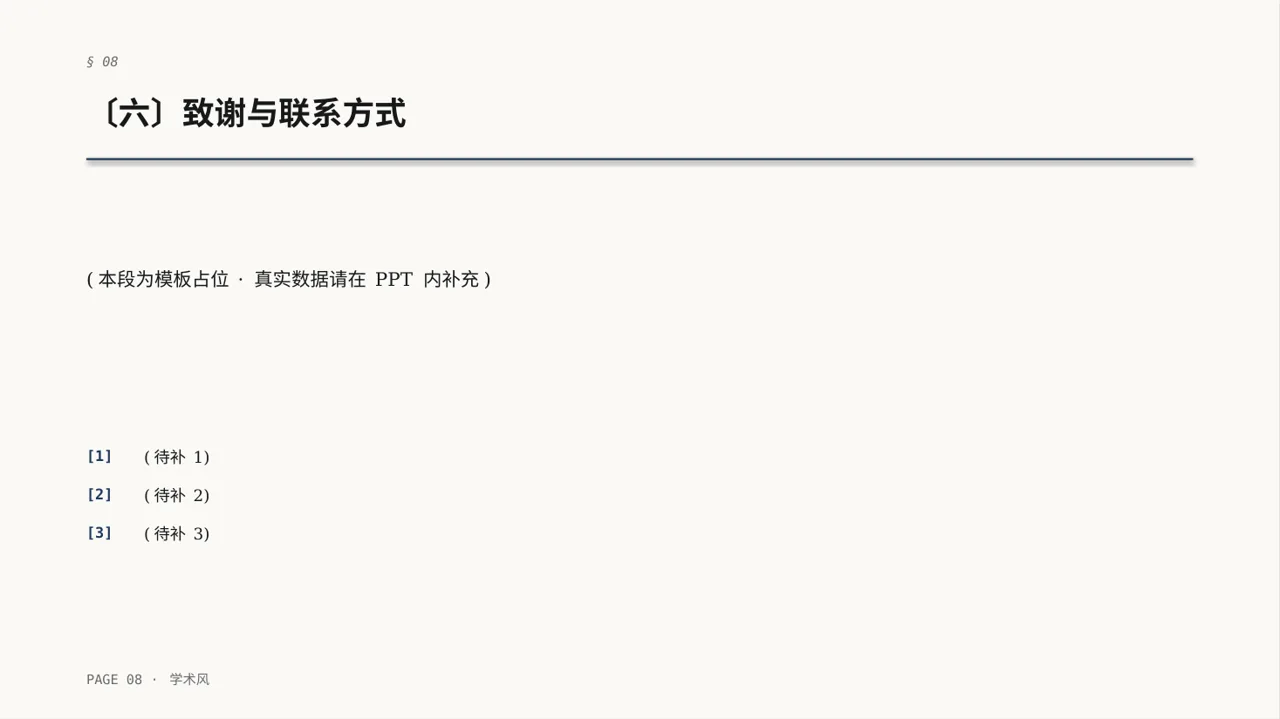 奖学金竞选答辩PPT模板 第8页预览