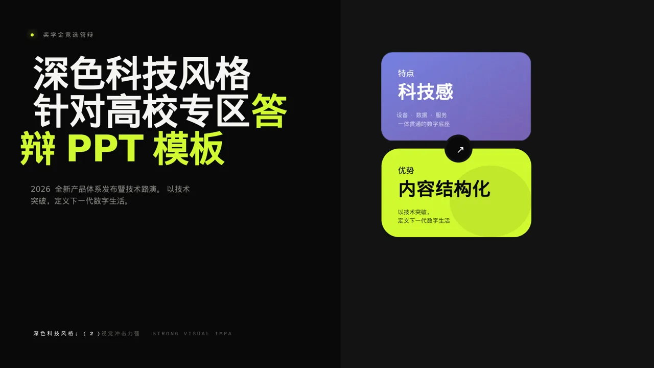 奖学金竞选答辩PPT模板