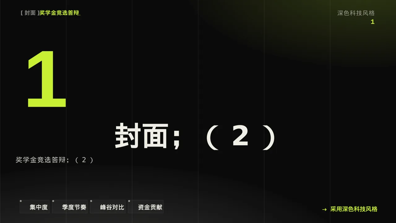 奖学金竞选答辩PPT模板 第3页预览