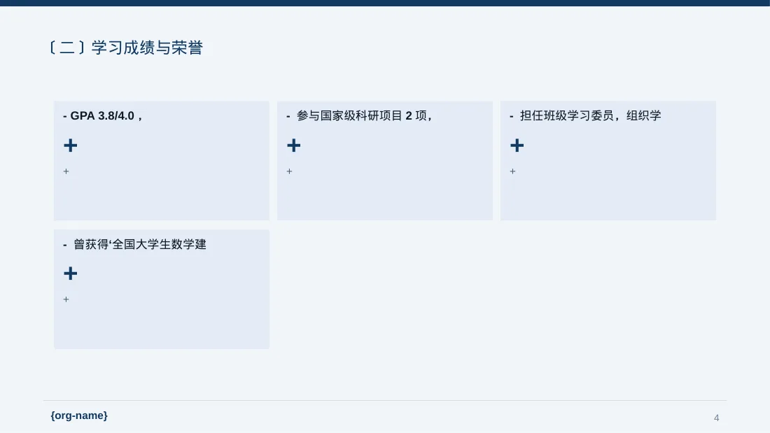 奖学金竞选答辩 PPT模板 第4页预览