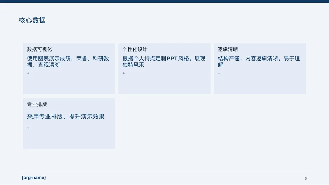 奖学金竞选答辩 PPT模板 第8页预览