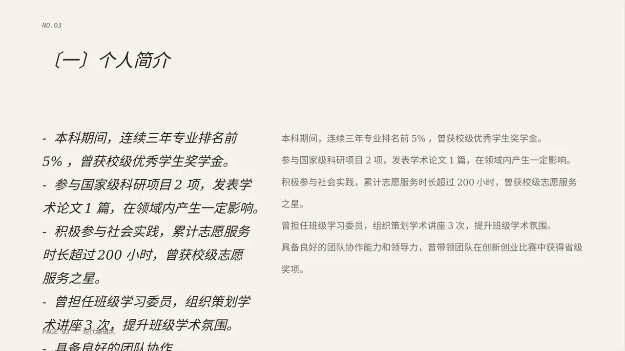 现代编辑风奖学金竞选答辩PPT模板 第3页预览