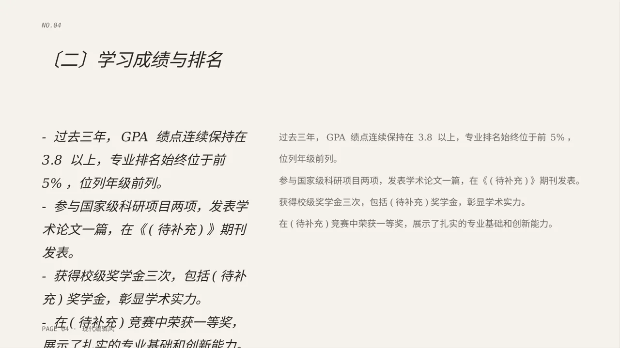 现代编辑风奖学金竞选答辩PPT模板 第4页预览