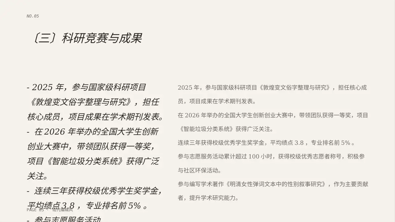 现代编辑风奖学金竞选答辩PPT模板 第5页预览