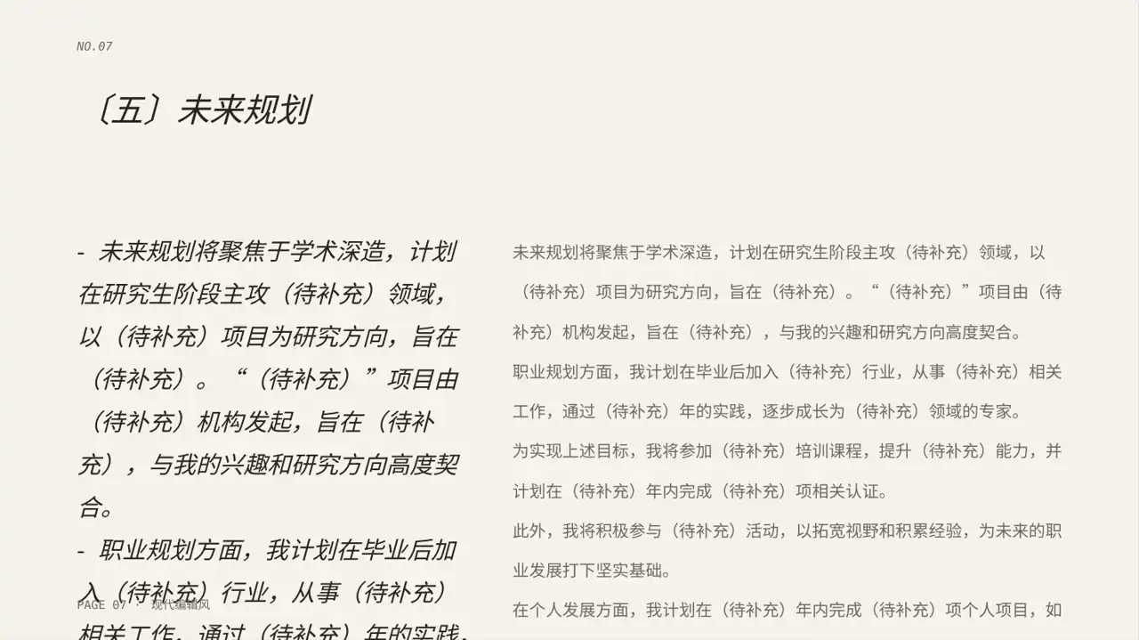 现代编辑风奖学金竞选答辩PPT模板 第7页预览