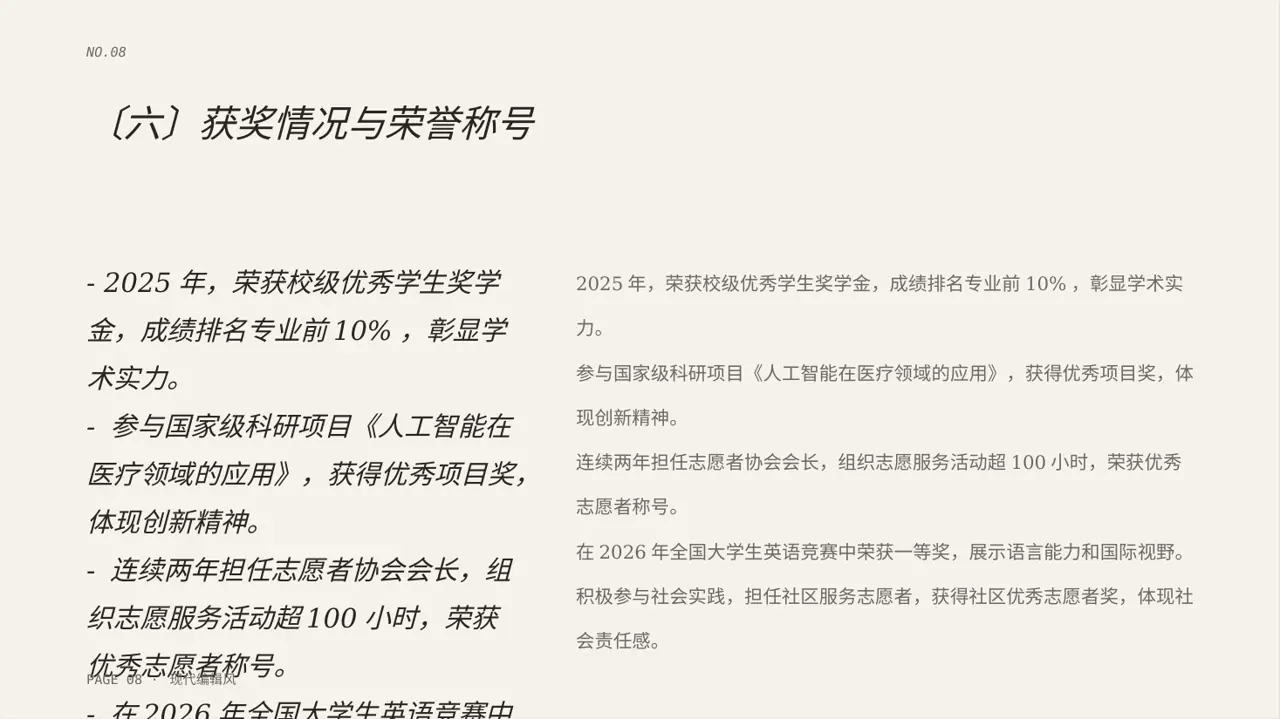 现代编辑风奖学金竞选答辩PPT模板 第8页预览