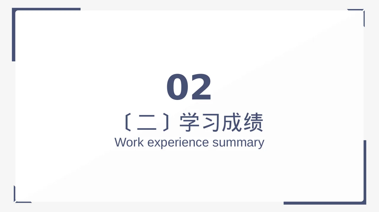 极简风奖学金竞选答辩PPT模板 第7页预览