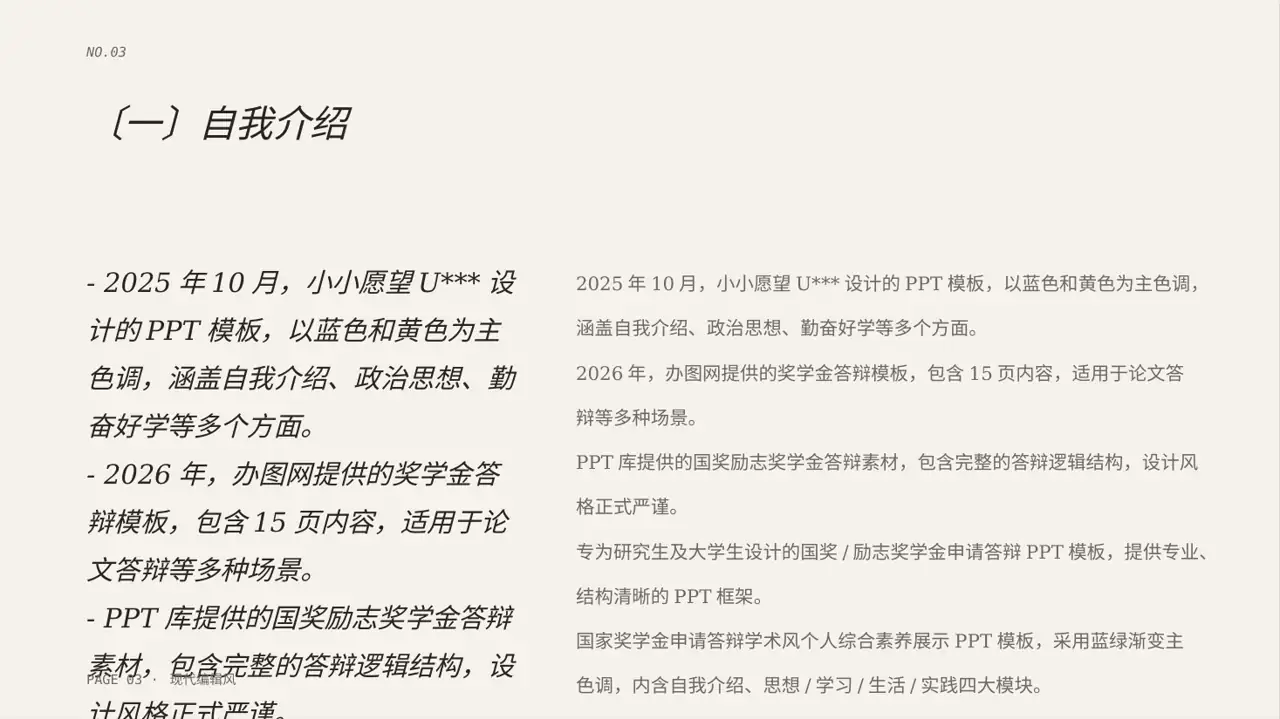 现代编辑风奖学金竞选答辩PPT模板 第3页预览