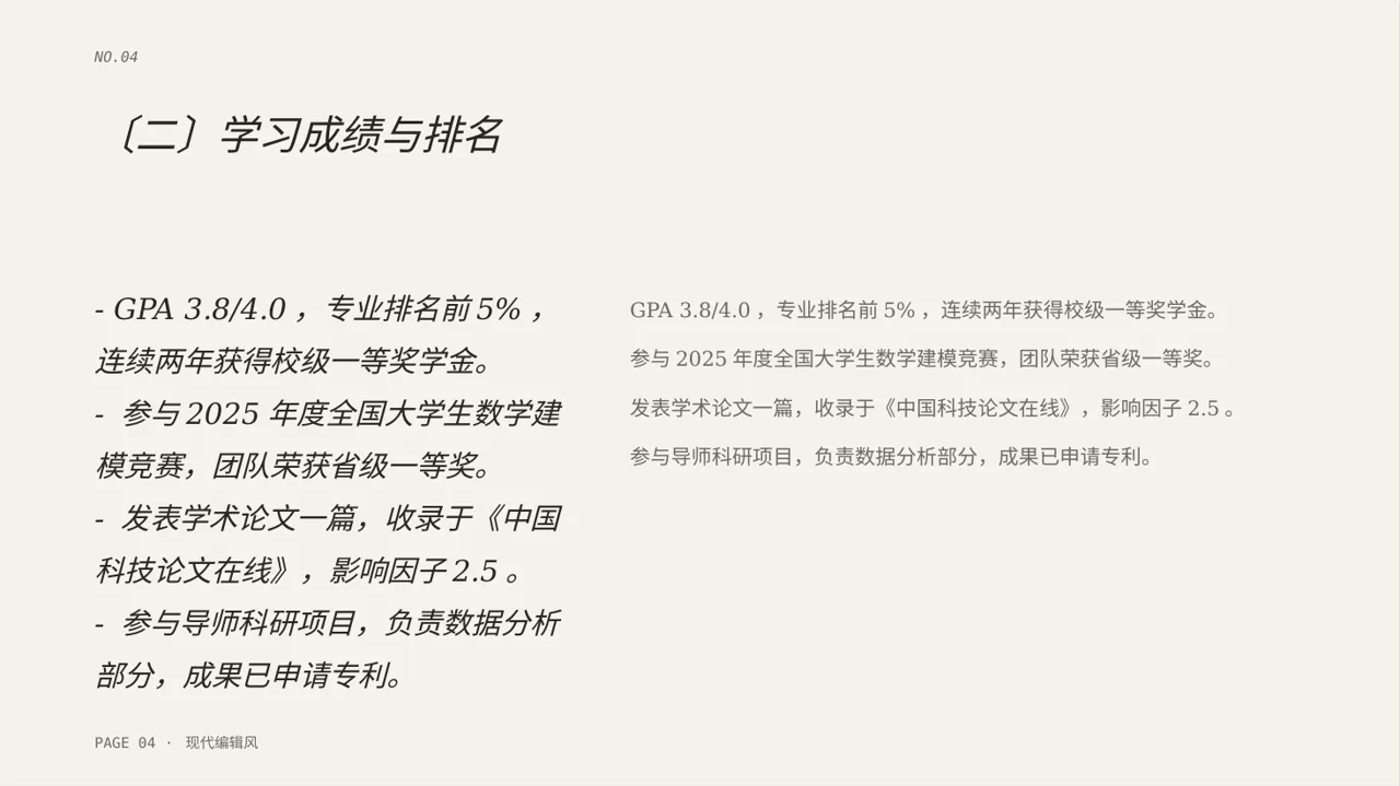 现代编辑风奖学金竞选答辩PPT模板 第4页预览