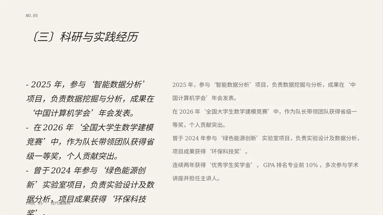 现代编辑风奖学金竞选答辩PPT模板 第5页预览
