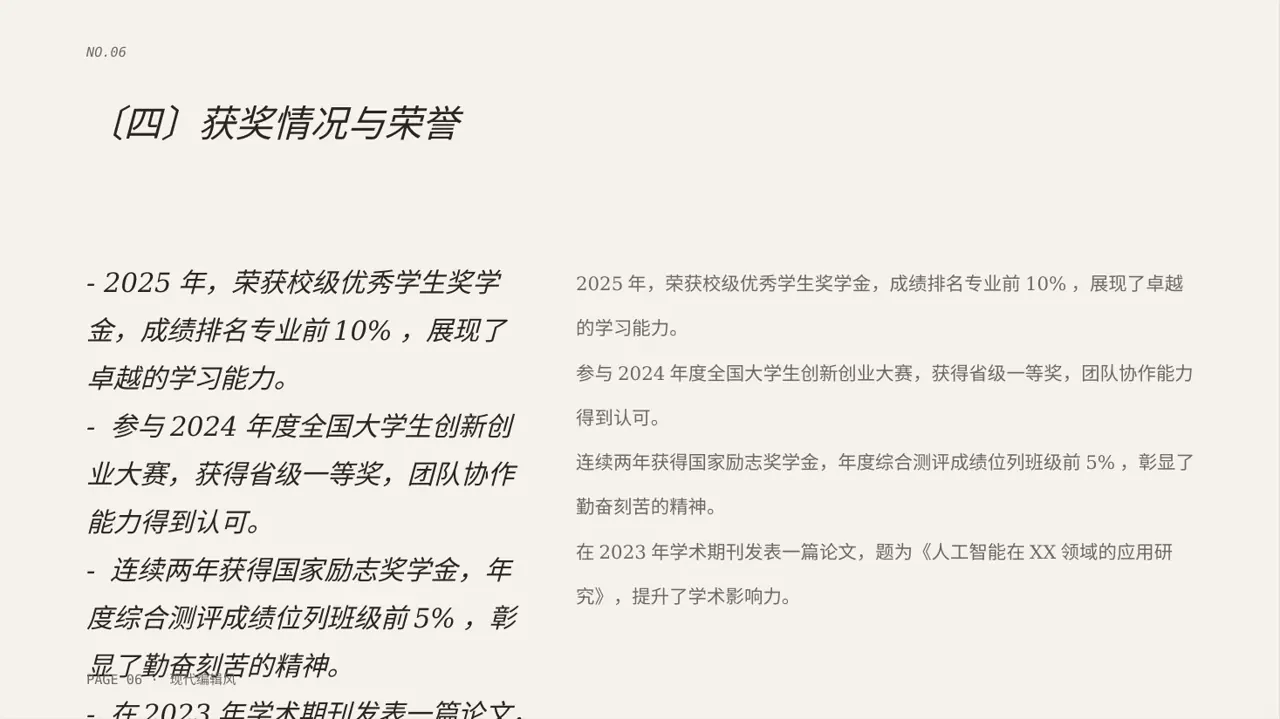 现代编辑风奖学金竞选答辩PPT模板 第6页预览