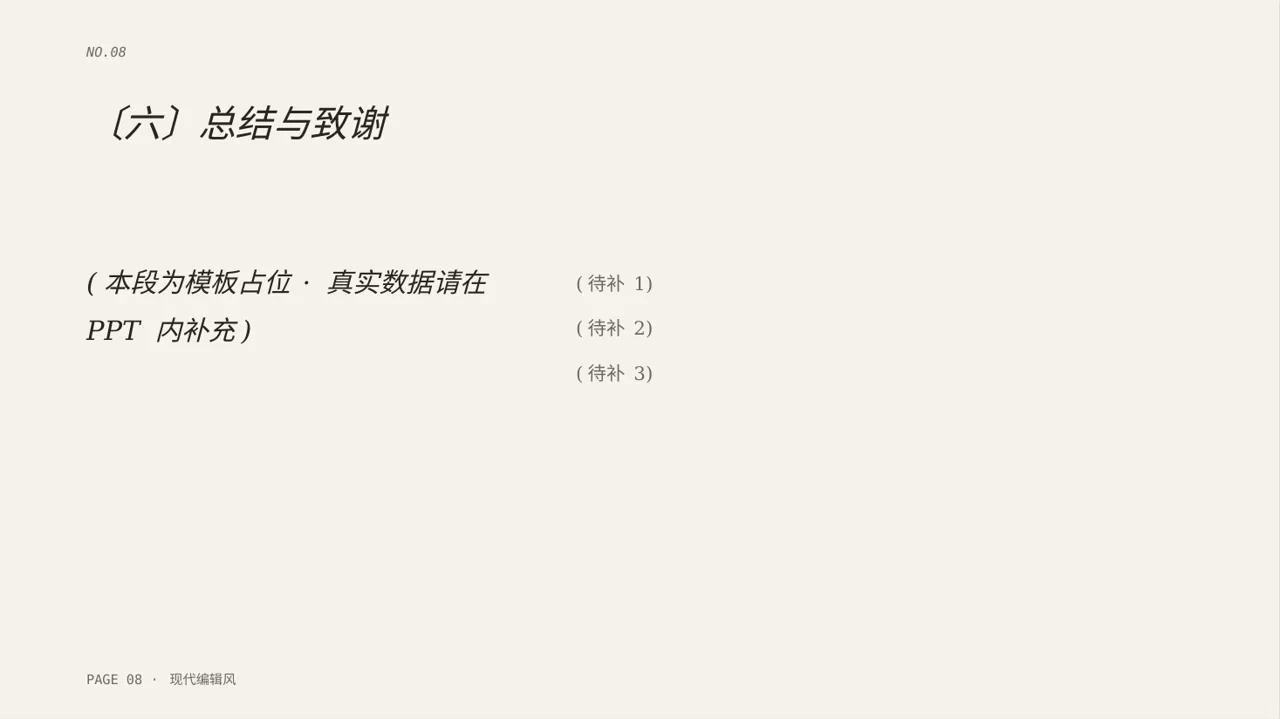 现代编辑风奖学金竞选答辩PPT模板 第8页预览