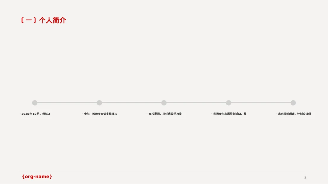 瑞士国际主义风格奖学金竞选答辩PPT模板 第3页预览