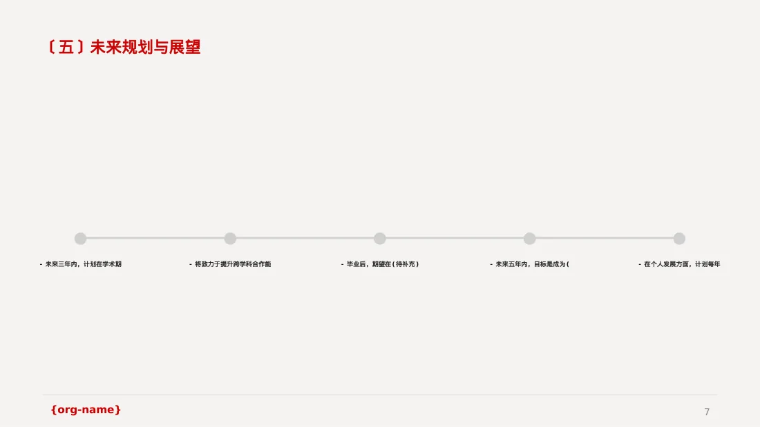 瑞士国际主义风格奖学金竞选答辩PPT模板 第7页预览