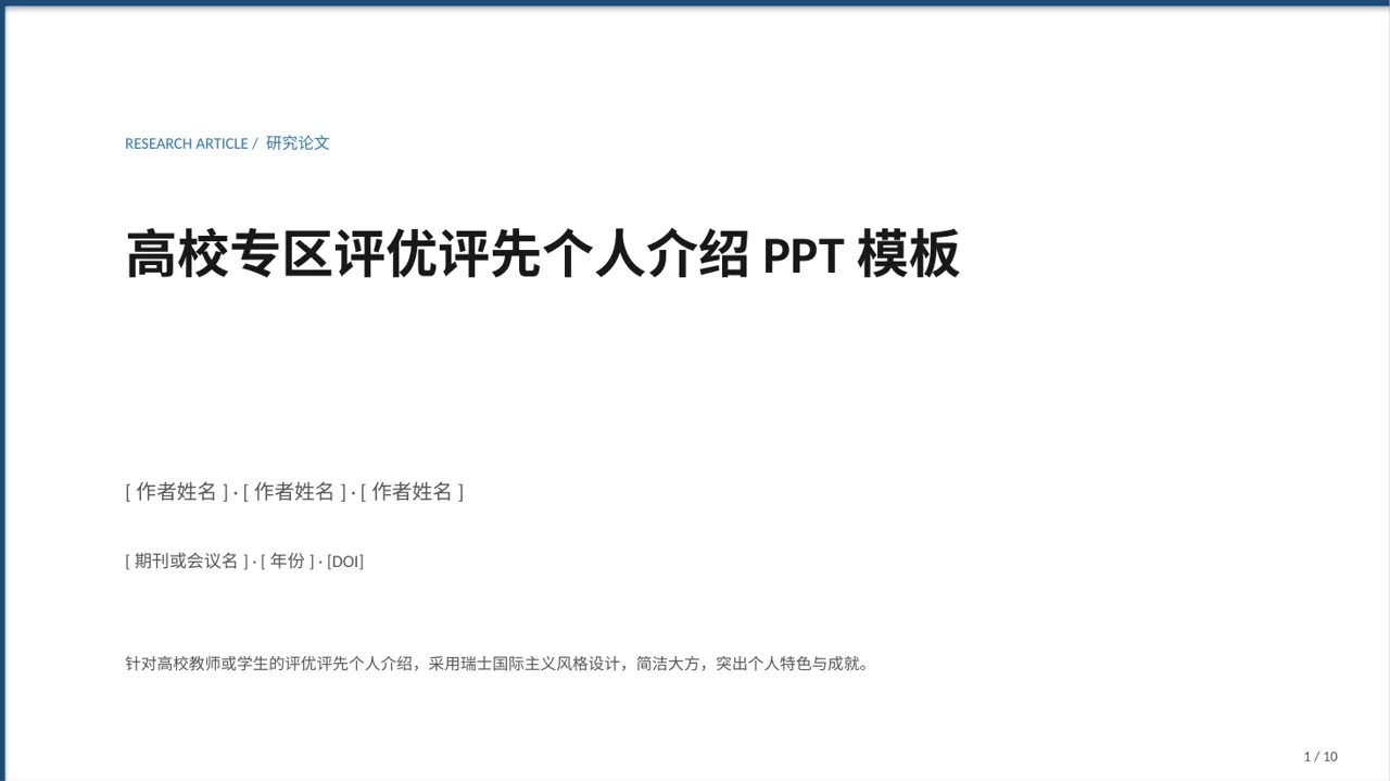 高校专区评优评先个人介绍PPT模板（黄蓝几何风）-4