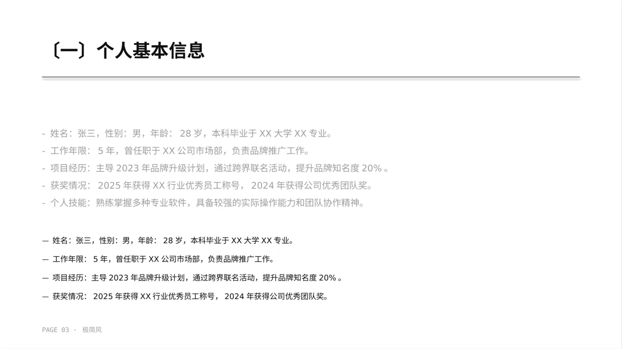 高校专区极简风评优评先个人介绍PPT模板(黑白极简风)-3 第3页预览