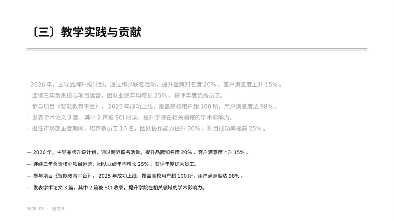 高校专区极简风评优评先个人介绍PPT模板(黑白极简风)-3 第5页预览
