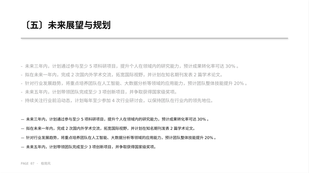 高校专区极简风评优评先个人介绍PPT模板(黑白极简风)-3 第7页预览