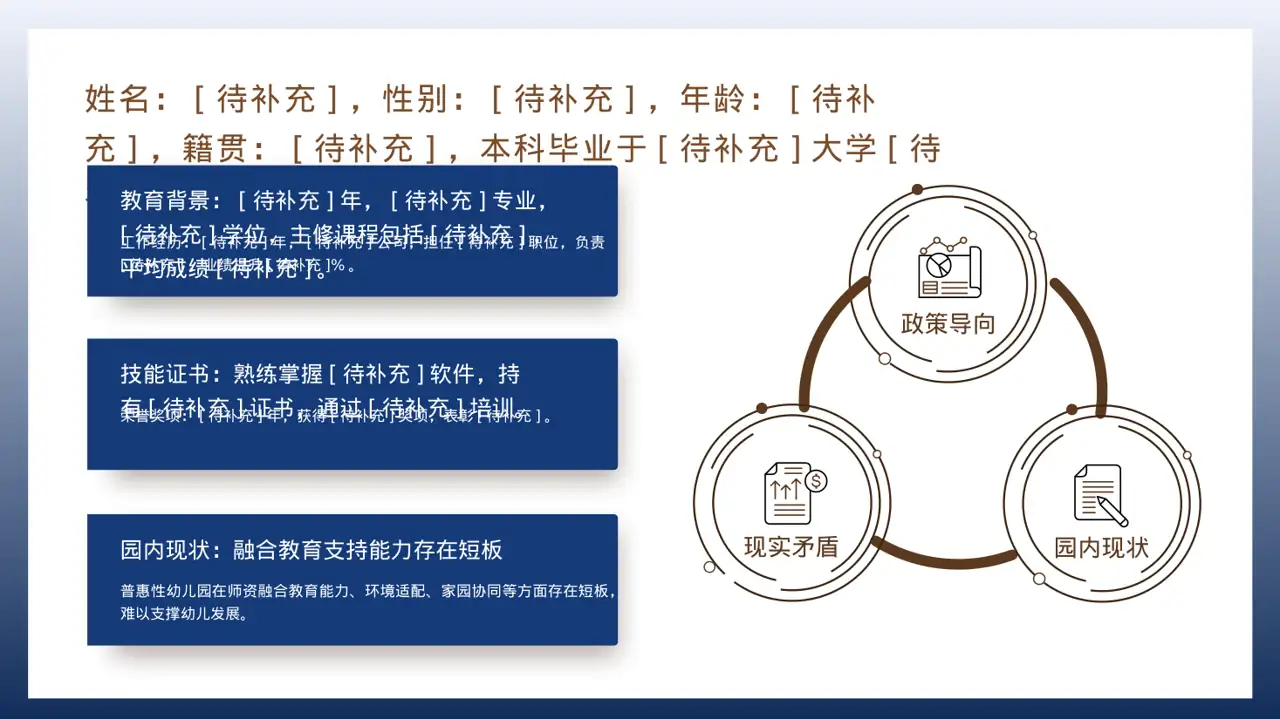 学术风评优评先个人介绍PPT模板（深蓝学术风） 第2页预览