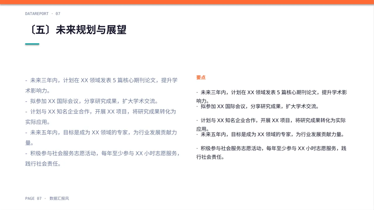 高校专区评优评先个人介绍PPT模板（数据图表风）-2 第7页预览