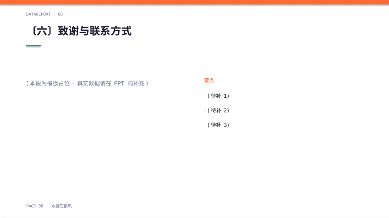 高校专区评优评先个人介绍PPT模板（数据图表风）-2 第8页预览