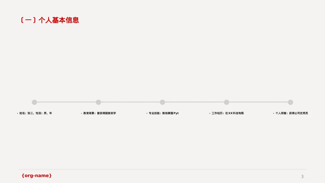 高校专区评优评先个人介绍PPT模板 第3页预览
