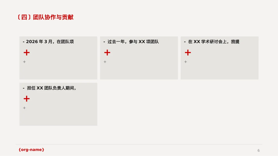 高校专区评优评先个人介绍PPT模板 第6页预览