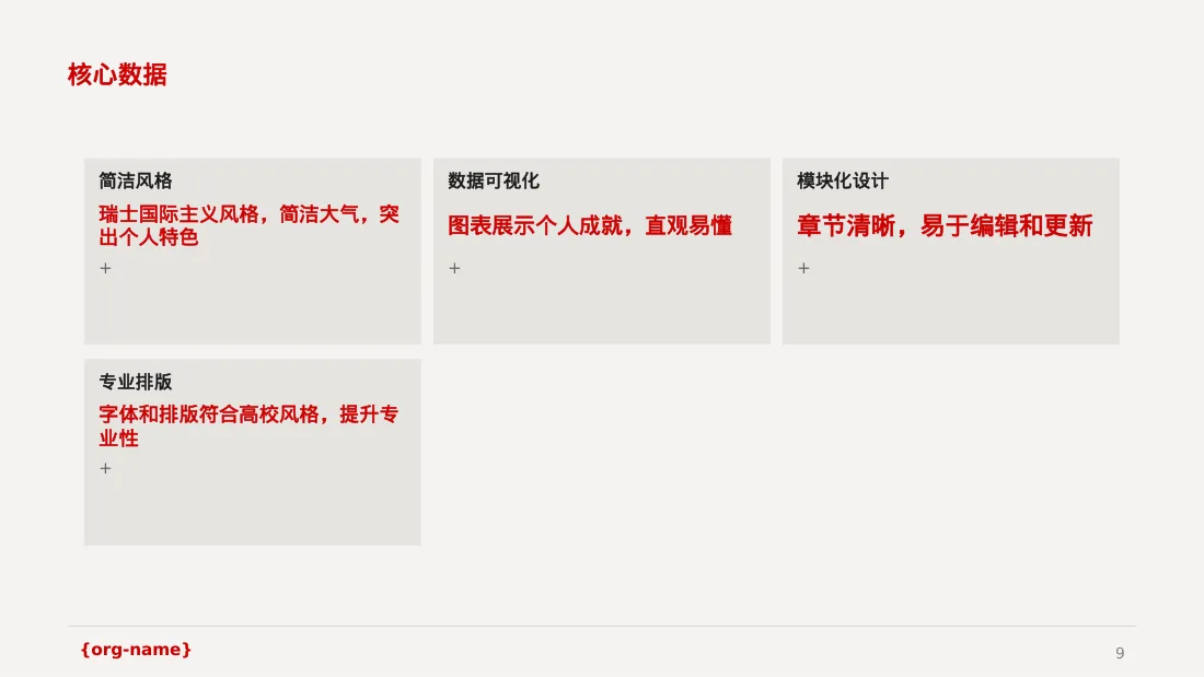 高校专区评优评先个人介绍PPT模板 第9页预览