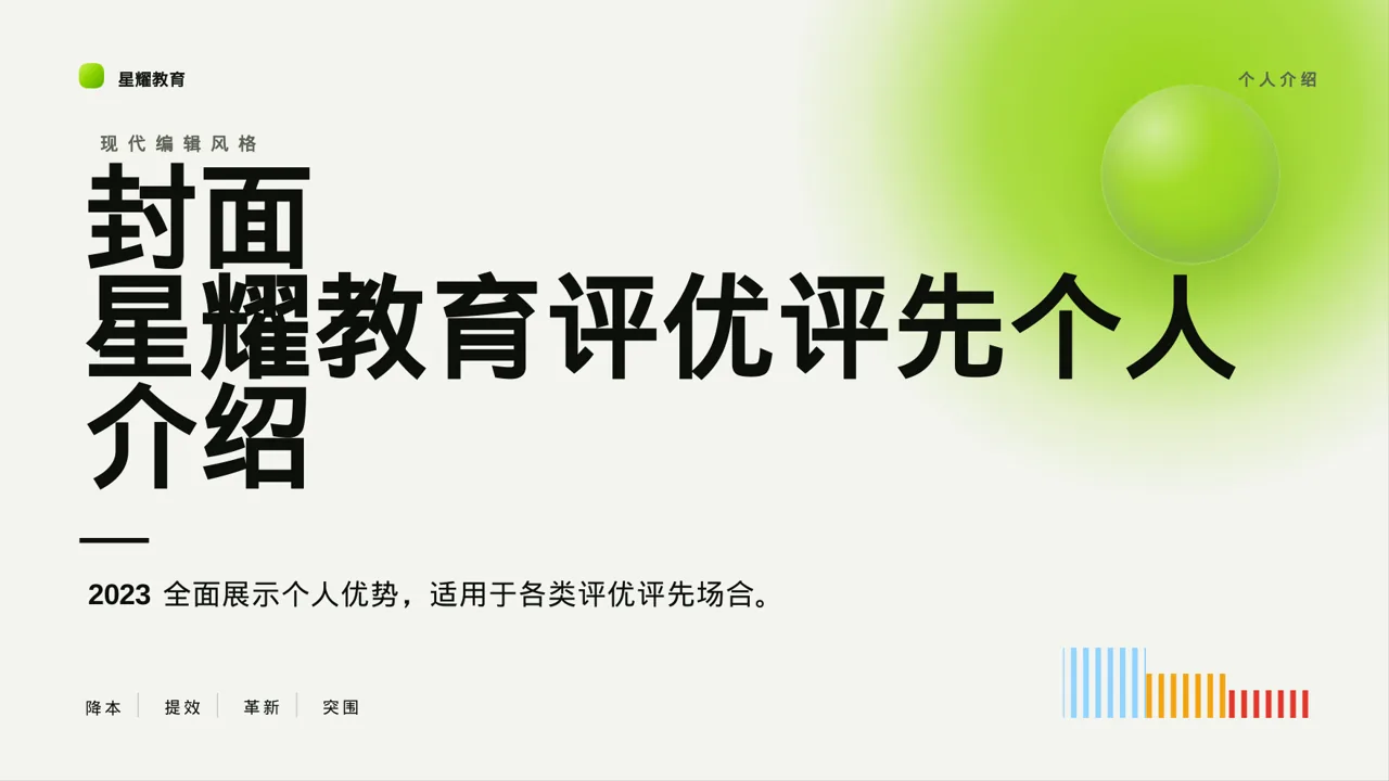现代编辑风评优评先个人介绍PPT模板（红黑杂志风）