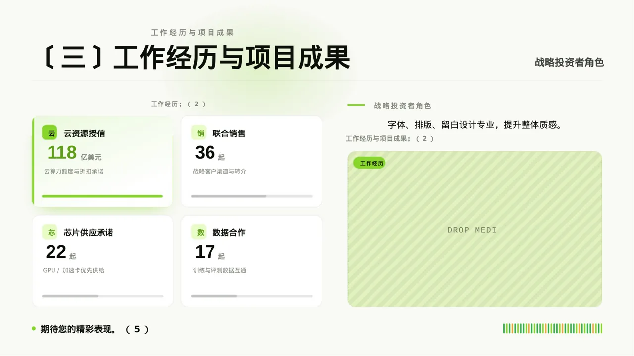 现代编辑风评优评先个人介绍PPT模板（红黑杂志风） 第7页预览