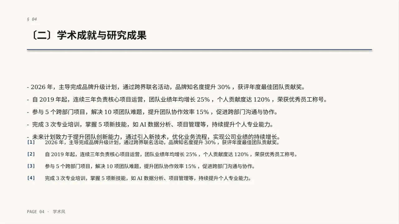 高校专区评优评先个人介绍PPT模板（深蓝学术风）-2 第4页预览